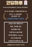 코딩하루학원 경산신대점