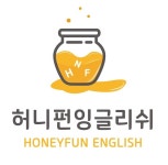 허니펀잉글리쉬 평내캠퍼스