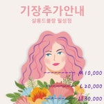 살롱드블랑