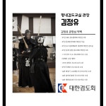 평내검도교실