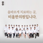 미올한의원 청주