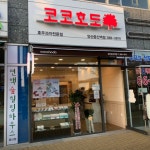 코코호도 양산증산역점
