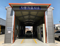 유흥근자동차종합정비공장 자동차검사소