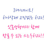 스노우치과의원