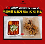 우리할매떡볶이 원주기업도시점