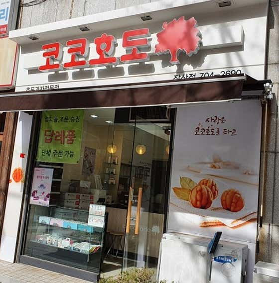 코코호도 해운대장산점 사진