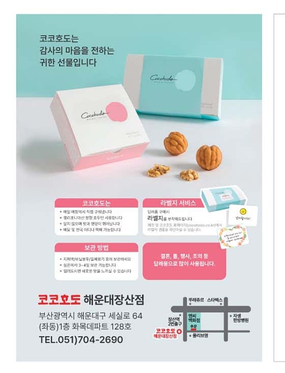 코코호도 해운대장산점 사진