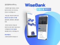와이즈뱅크 공인중개사사무소