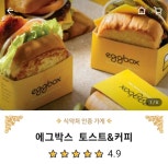 에그박스 순천본점