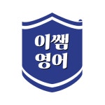 이쌤영어학원