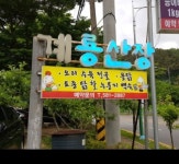 계룡산장 닭먹고오리 진잠점