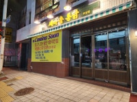 새마을통닭 두암 본점