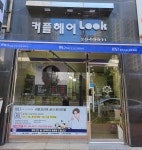 커플헤어룩