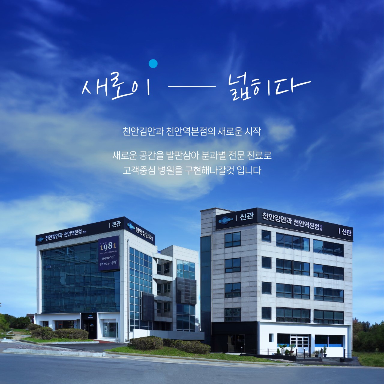 천안김안과 천안역본점의원