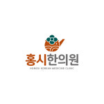 홍시한의원