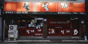 불날개 평택본점