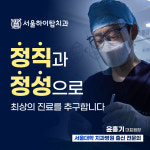 서울하이탑치과의원 동암