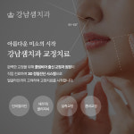 강남샘치과의원