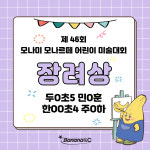 바나나엔씨 파주산내캠퍼스