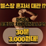 노맨즈짐