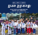 JTA청운태권도
