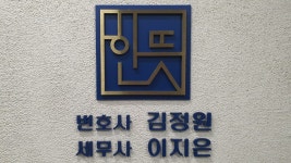 한뜻 법률사무소