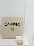 슈아베왁싱 강남점