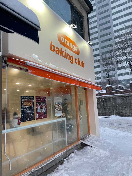 오렌지 베이킹 클럽 사진