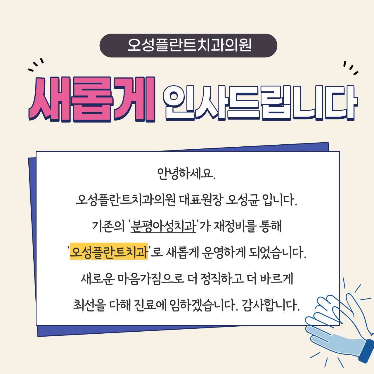 오성플란트치과의원 광고