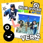 애니톡 아카데미 웹툰 학원