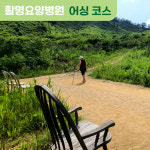 청평활명요양병원
