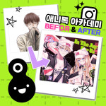 애니톡 아카데미 웹툰 학원