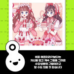 애니톡 아카데미 웹툰 학원