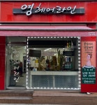 영헤어라인