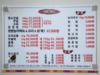 우정 흑염소 오리 전문점