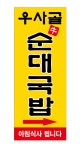 우사골순대국