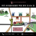 하은바이올린첼로학원