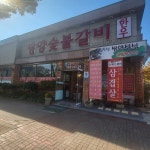 담양숯불갈비