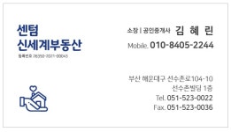 센텀신세계공인중개사사무소