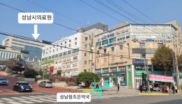 성남참조은약국