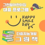 그린빌어린이집