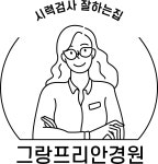 그랑프리안경원