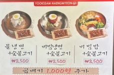 육쌈냉면 갈매점