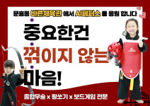 바른체육관 합기도 활쏘기 문흥동