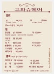 고파슈헤어