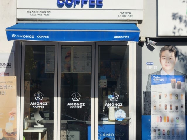 아몽즈커피 진주칠암점