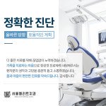 서울엘리트치과의원