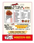 큰집닭강정 매곡점