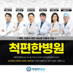 척편한병원