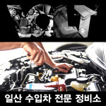 수입차정비 볼트오토메카닉